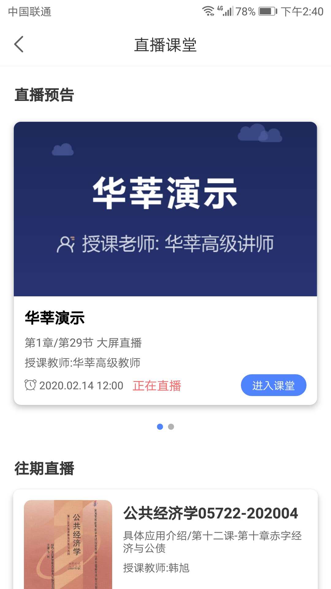 华莘学堂v1.3.3截图1