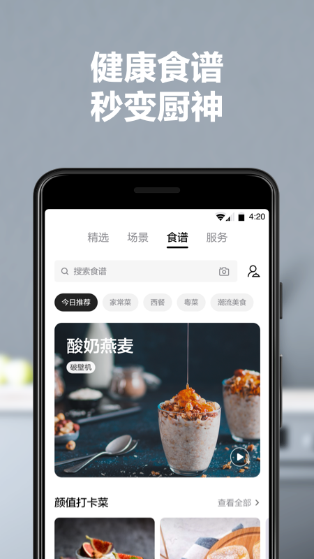 美的美居截圖預(yù)覽