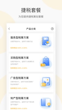 税宝截图