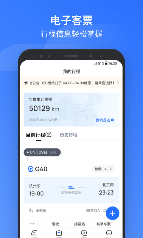 掌上高铁v3.0.4截图2