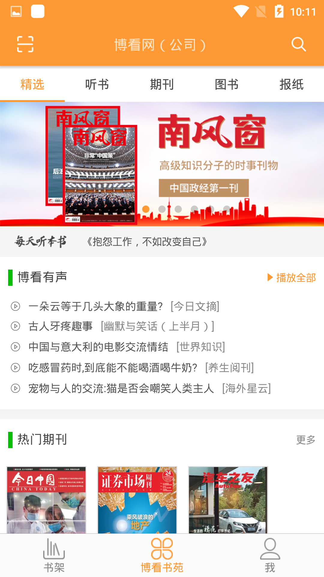 博看書苑截圖預(yù)覽