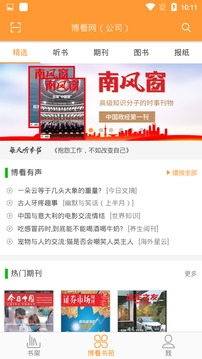 博看書苑截圖