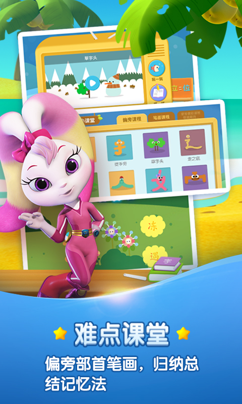 洪恩識字截圖預覽