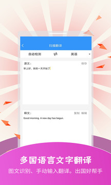 掃描翻譯截圖