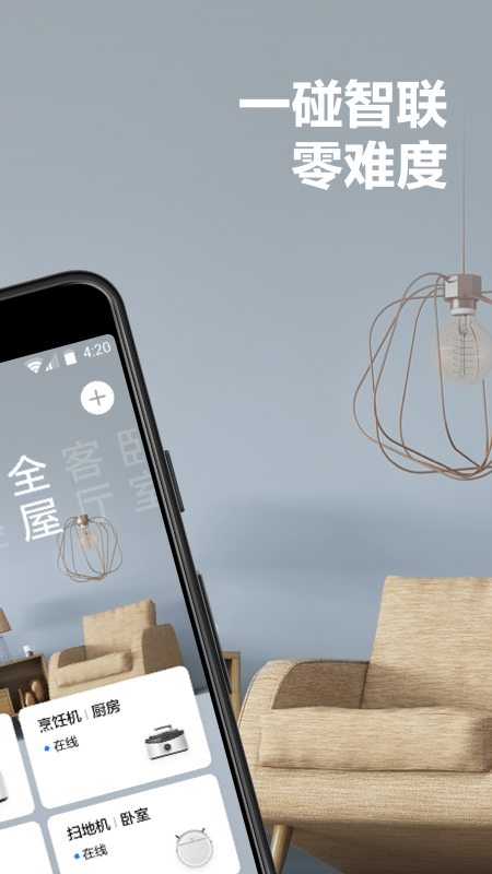 美的美居截圖預(yù)覽