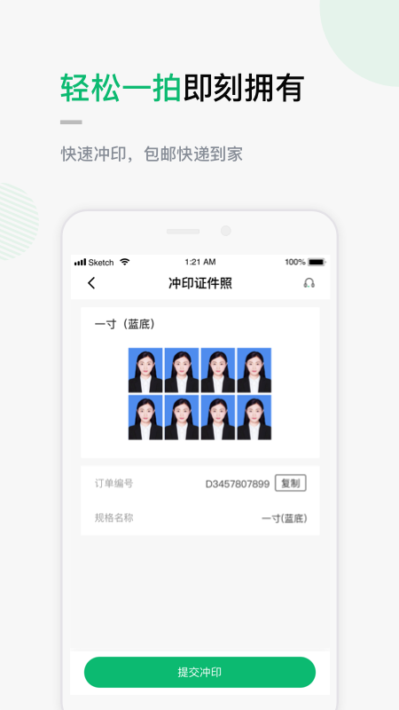 证件照v1.3.6截图5