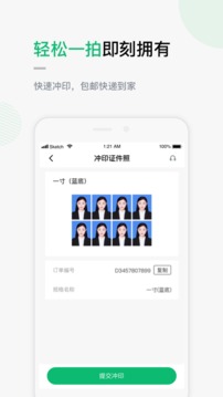證件照截圖