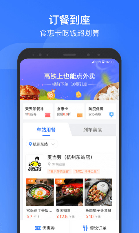 掌上高铁v3.0.4截图3