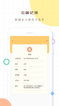 寶寶生活記錄本截圖