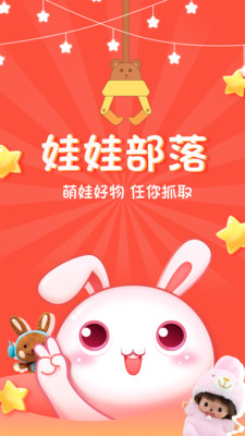 娃娃部落截圖預(yù)覽