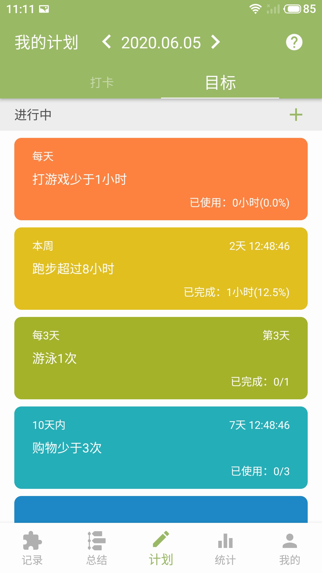 块时间v2.16.4截图3