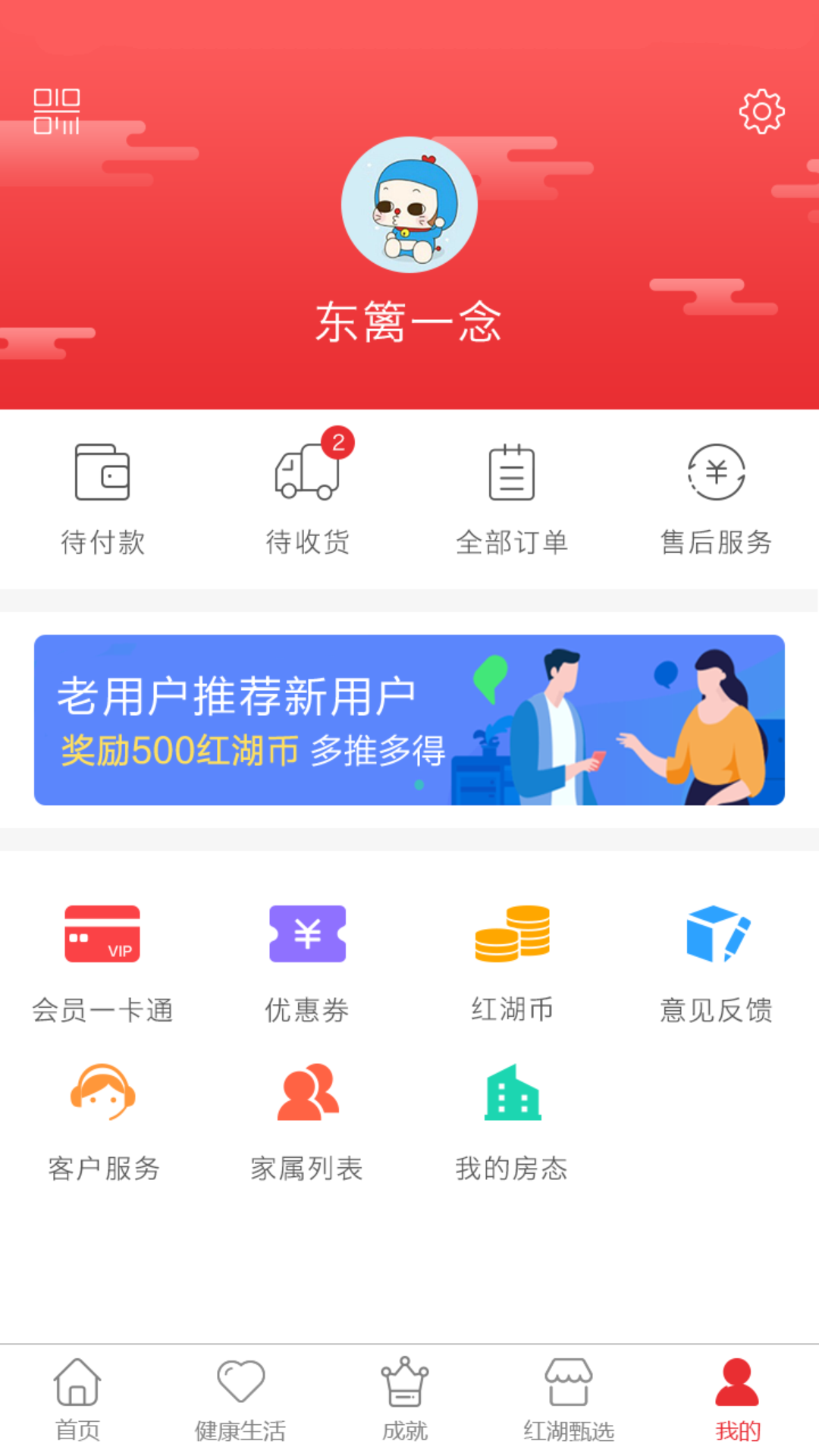 红湖陪伴截图4