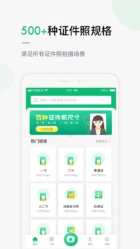 證件照截圖