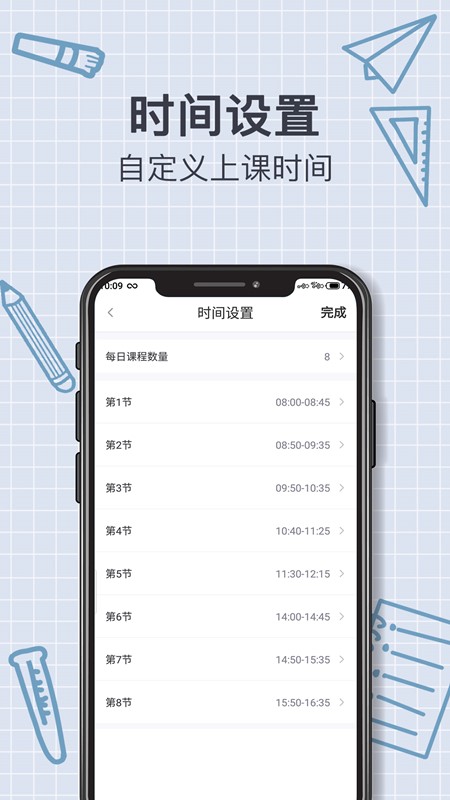 課程表截圖預(yù)覽