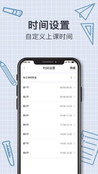 課程表截圖