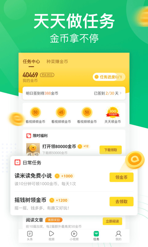 趣头条v3.9.87.000.0715.1844截图2