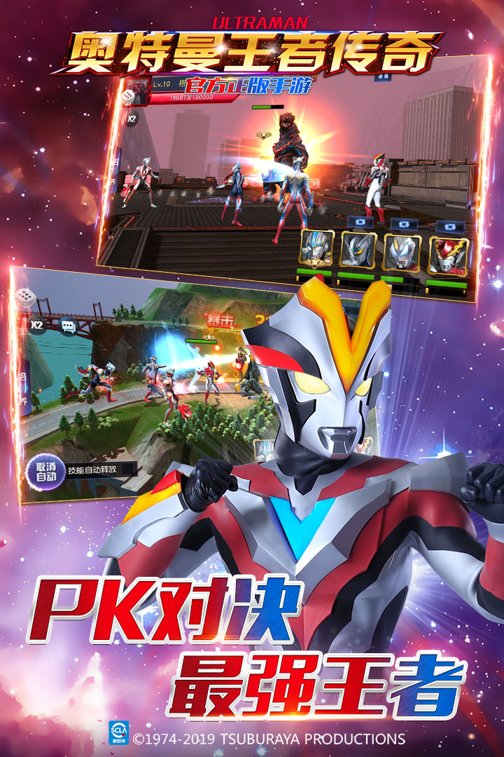 奧特曼王者傳奇截圖預(yù)覽