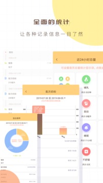 寶寶生活記錄本截圖