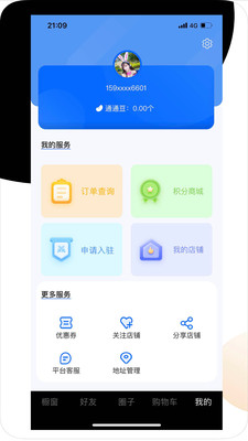 积算通截图5