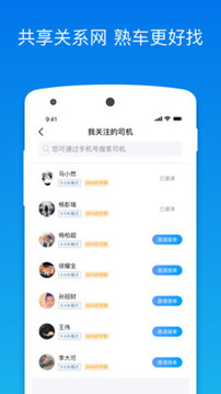 福佑卡車截圖