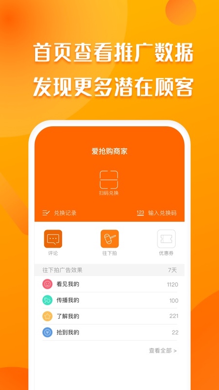 爱抢购商家v4.0.8截图1