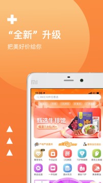 集享甄會選截圖