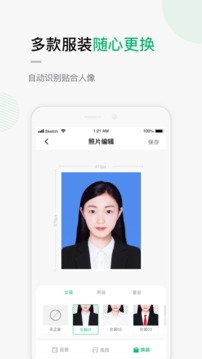 證件照截圖