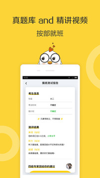 英語四級君截圖