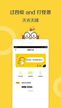 英語四級君截圖