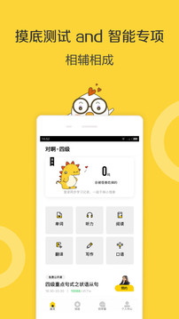 英語四級君截圖