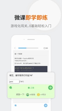 編程獅截圖