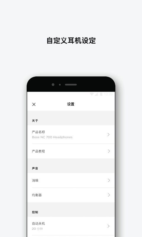 Bose音乐v1.10.0截图2