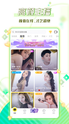 KK直播v6.6.6截图1