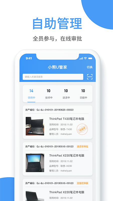 小熊U管家v1.0.4截图4