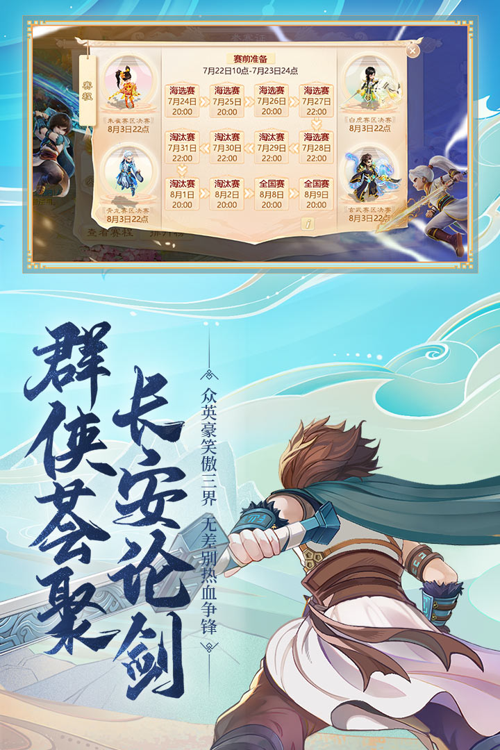 大話西游截圖預(yù)覽