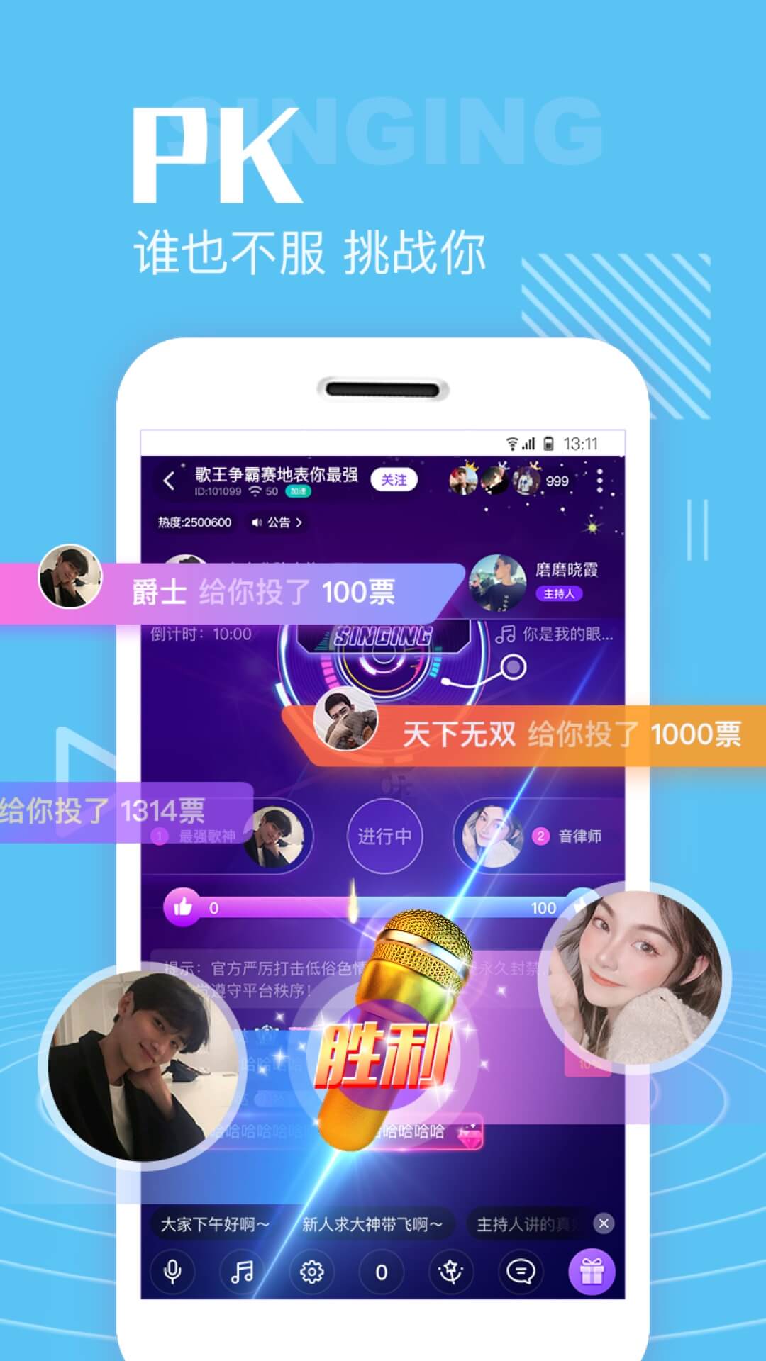 声吧交友v2.5.1截图4