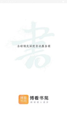 博看書苑截圖