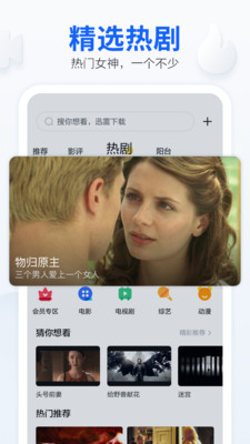 迅雷v6.26.2.7010截图5