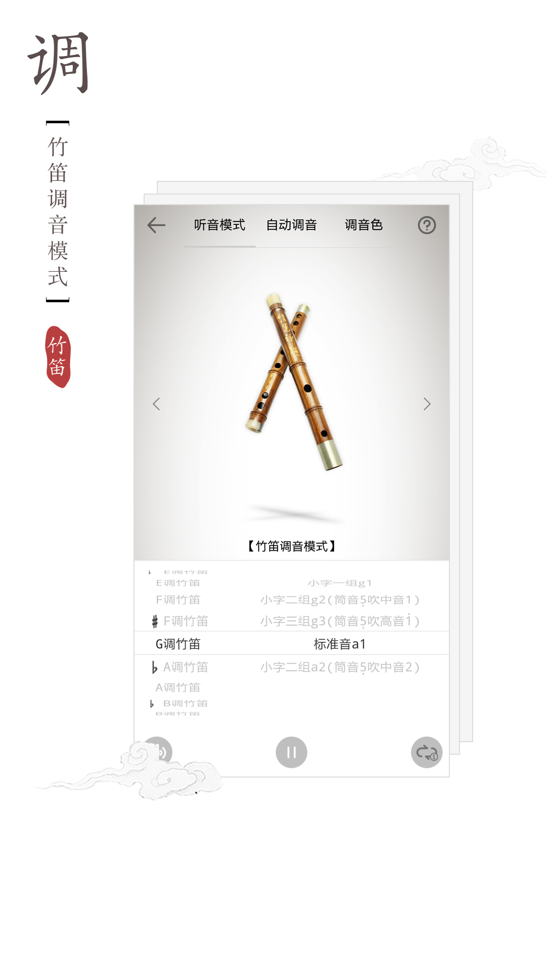 竹笛调音器v1.0.5截图3