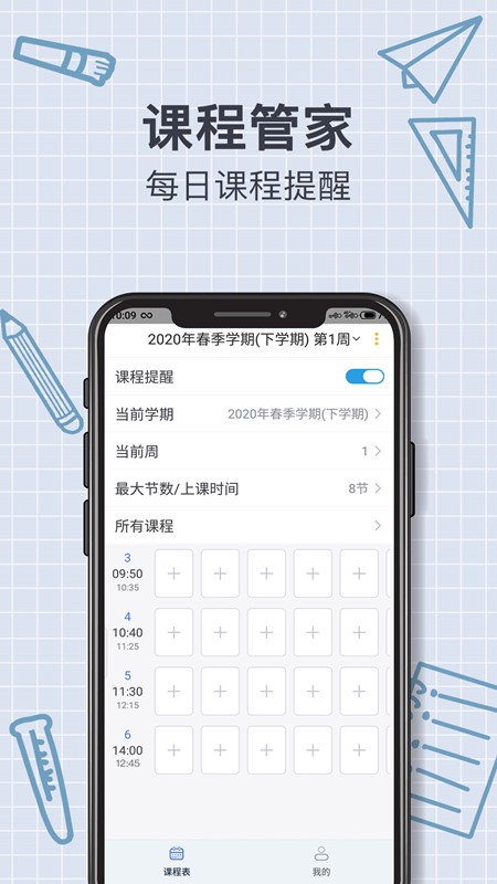 課程表截圖預(yù)覽