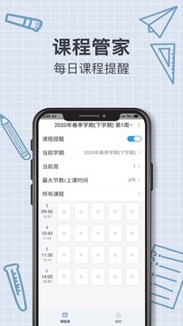 課程表截圖