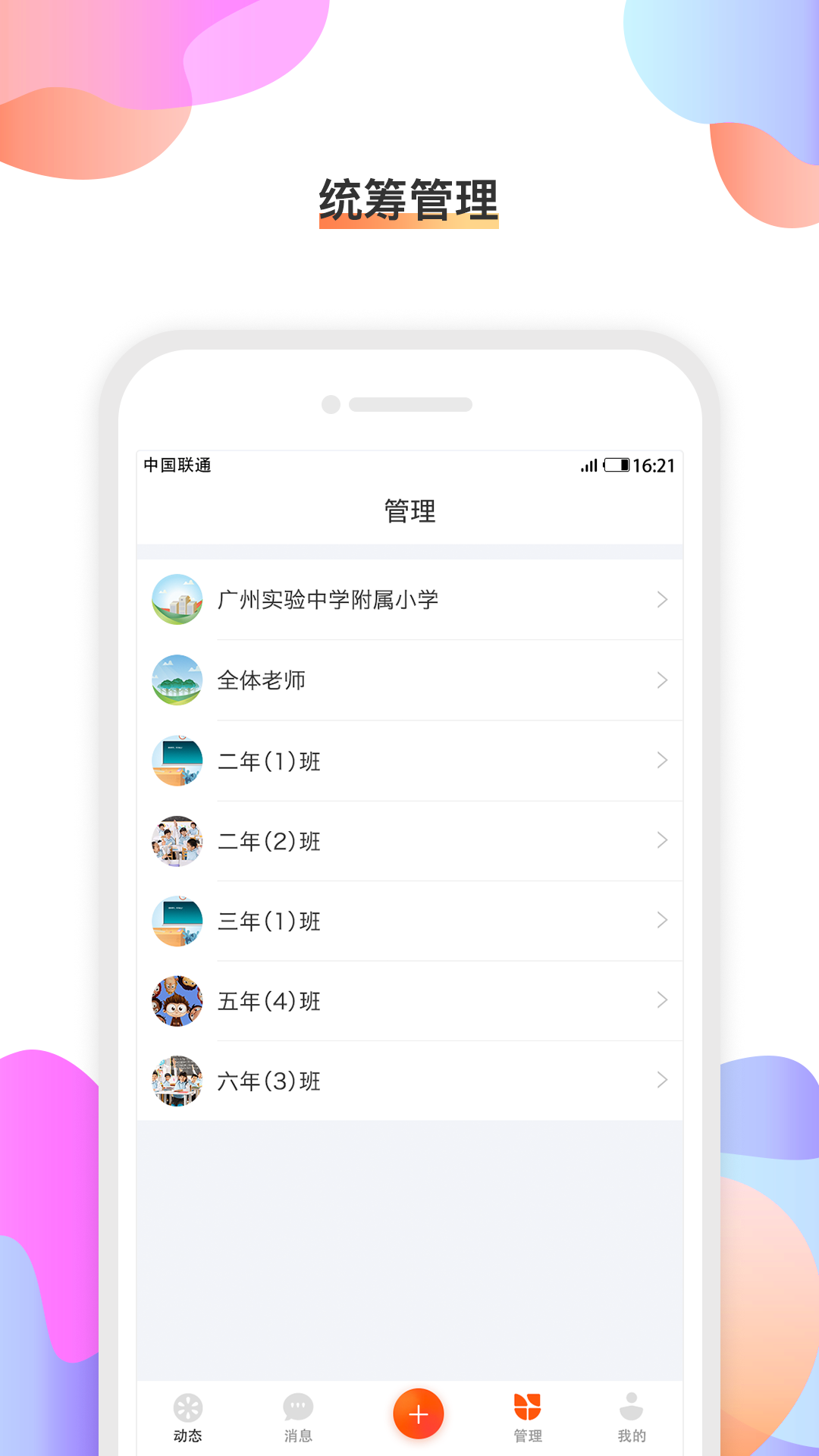 校橙截图4