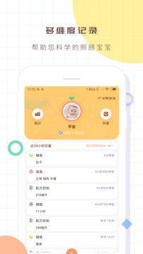 寶寶生活記錄本截圖