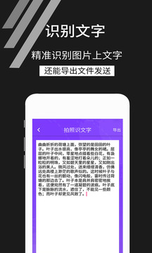 拍照識文字截圖