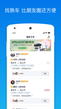 福佑卡車截圖