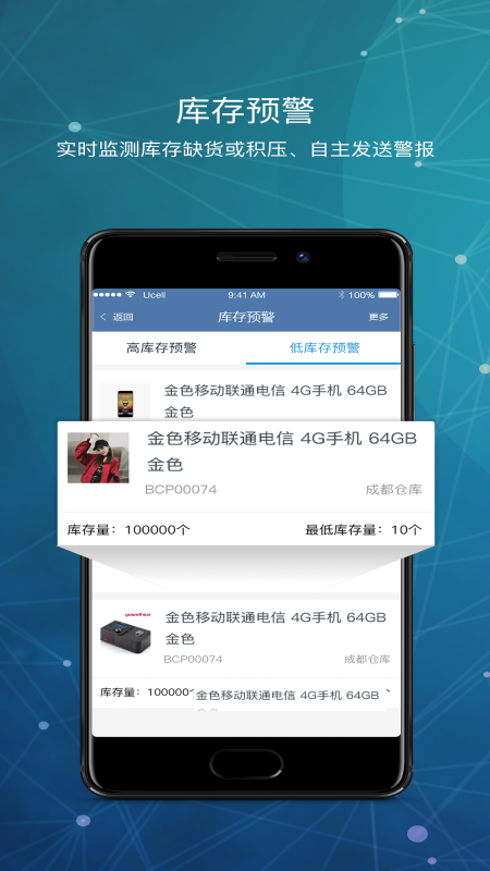 库管王V3v2.5.7截图3