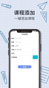 課程表截圖