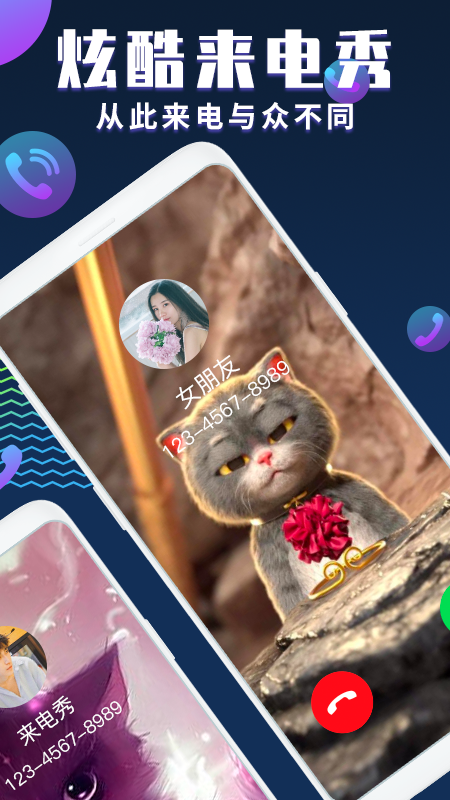 來電秀截圖預覽
