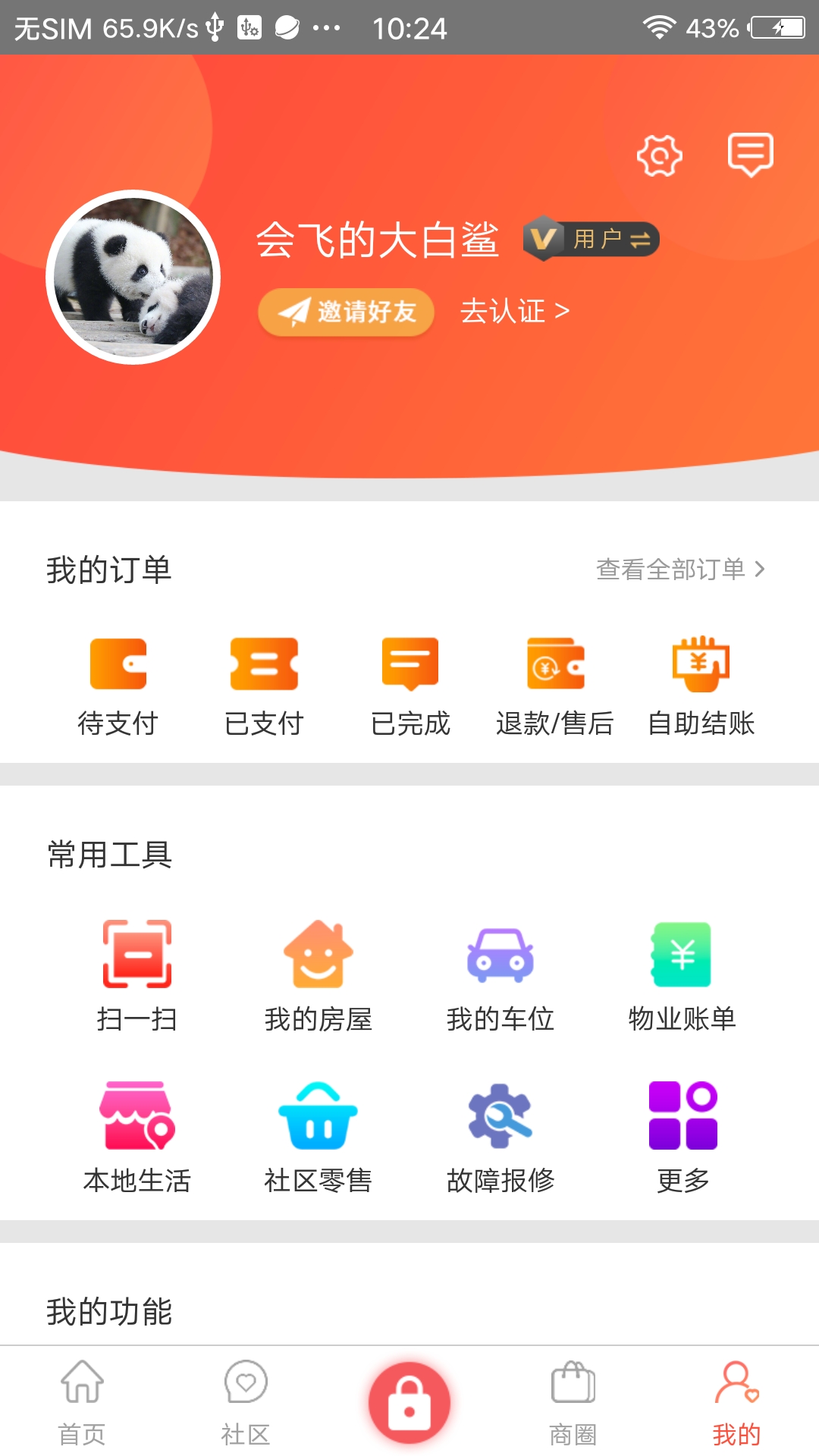 富通钟吾截图5