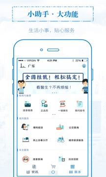 無線廣東截圖